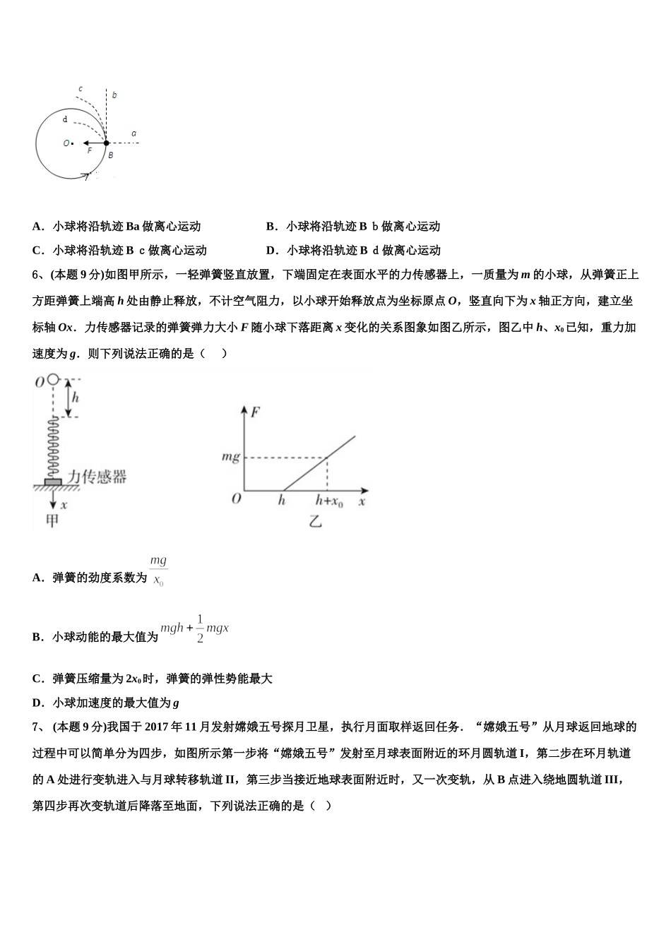 上海市嘉定区外国语学校2025年高一物理第二学期期末预测试题含解析_第2页