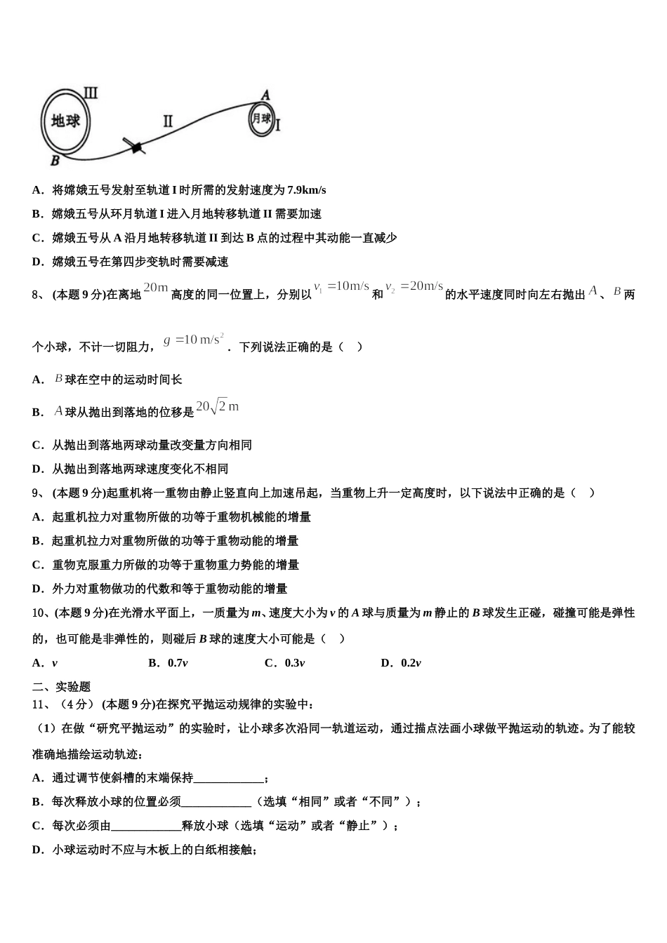 上海市嘉定区外国语学校2025年高一物理第二学期期末预测试题含解析_第3页