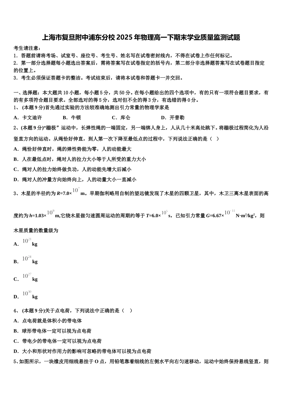 上海市复旦附中浦东分校2025年物理高一下期末学业质量监测试题含解析_第1页