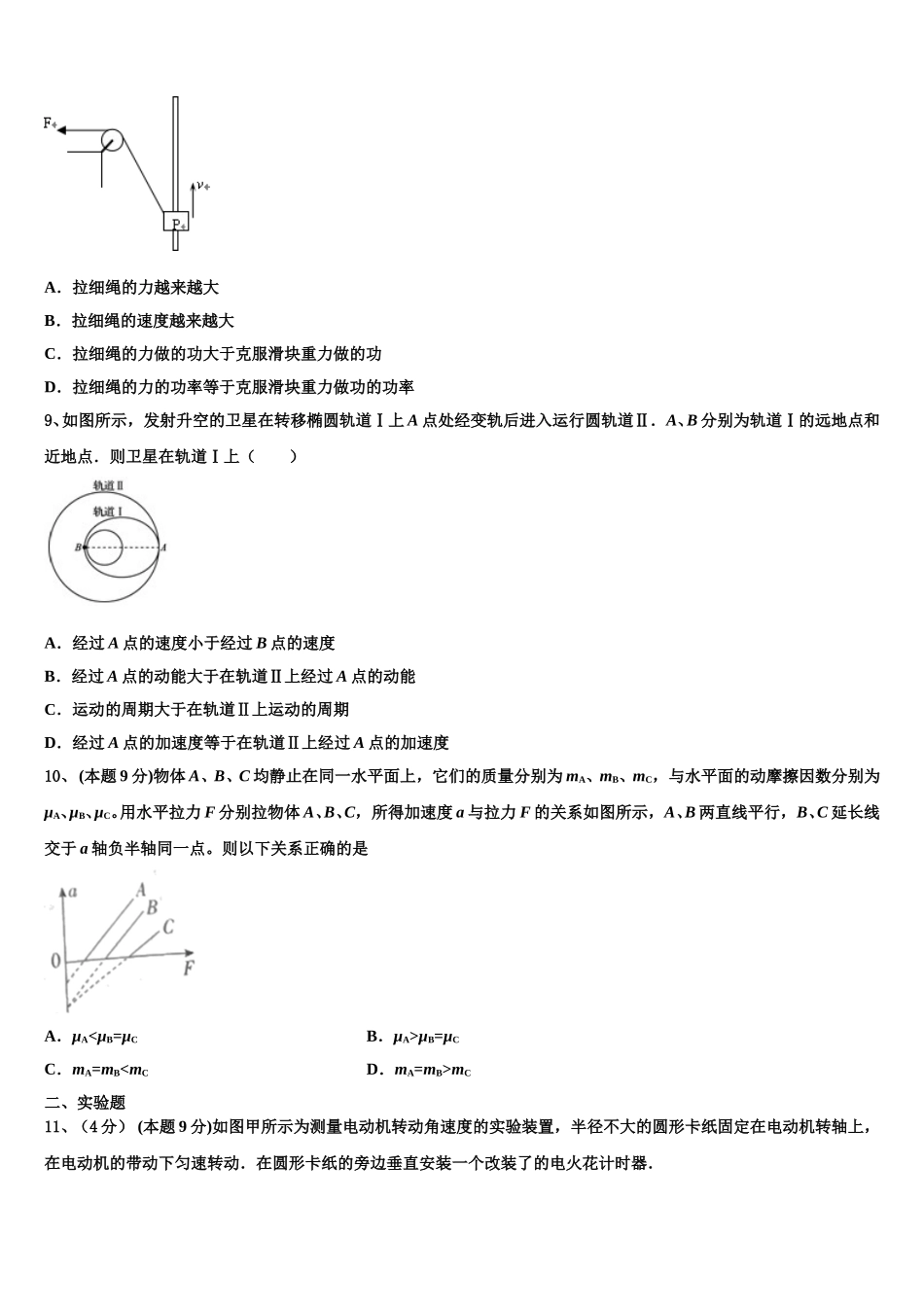 上海市复旦附中浦东分校2025年物理高一下期末学业质量监测试题含解析_第3页