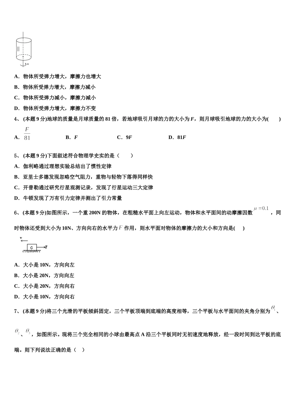2025届上海市12校联考物理高一第二学期期末检测模拟试题含解析_第2页