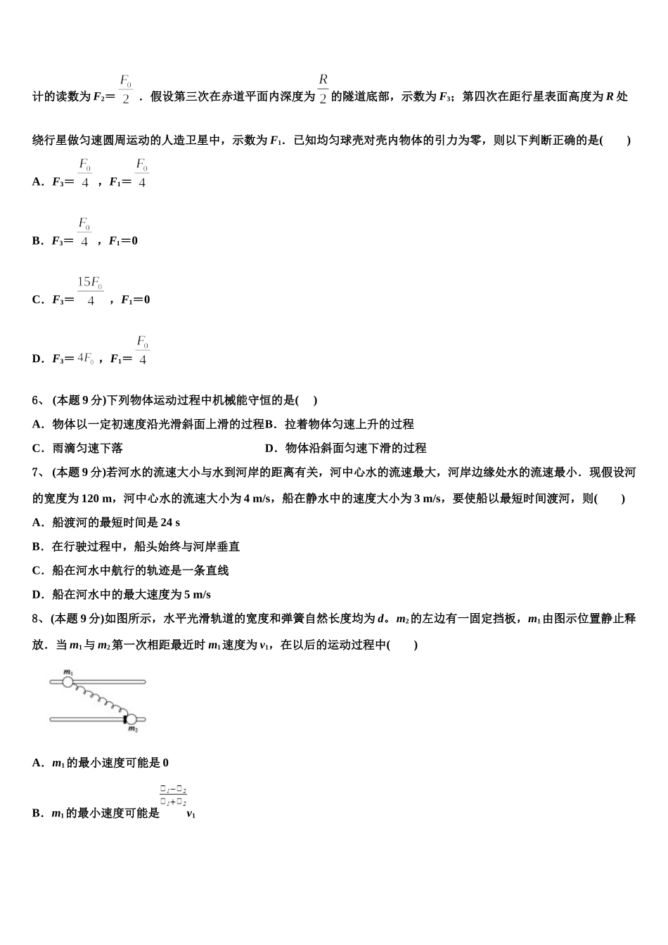 上海市宝山区市级名校2025届物理高一下期末检测模拟试题含解析_第2页