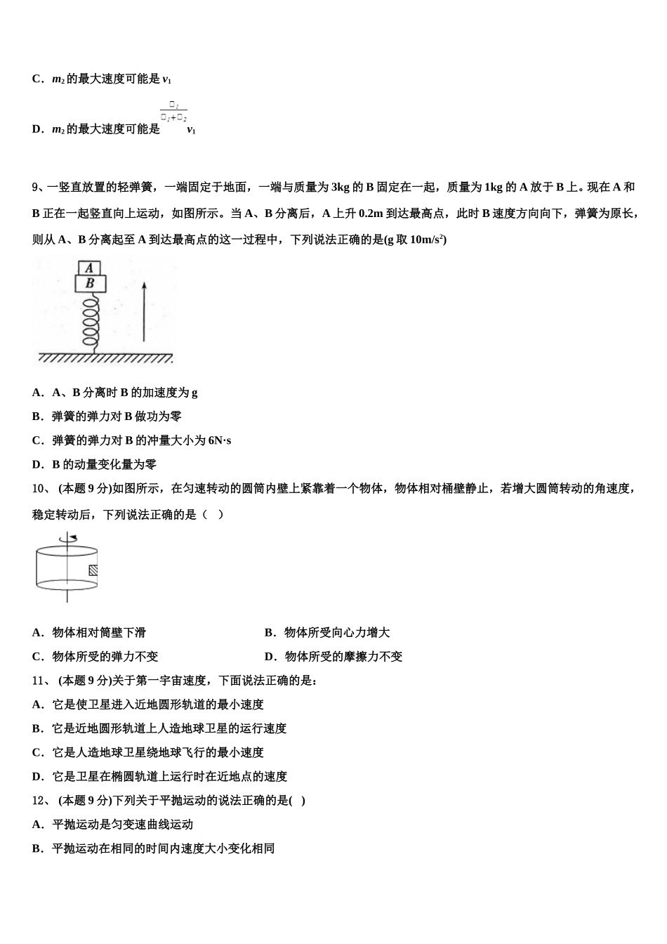上海市宝山区市级名校2025届物理高一下期末检测模拟试题含解析_第3页