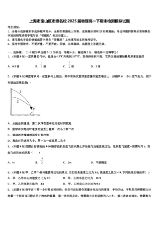 上海市宝山区市级名校2025届物理高一下期末检测模拟试题含解析