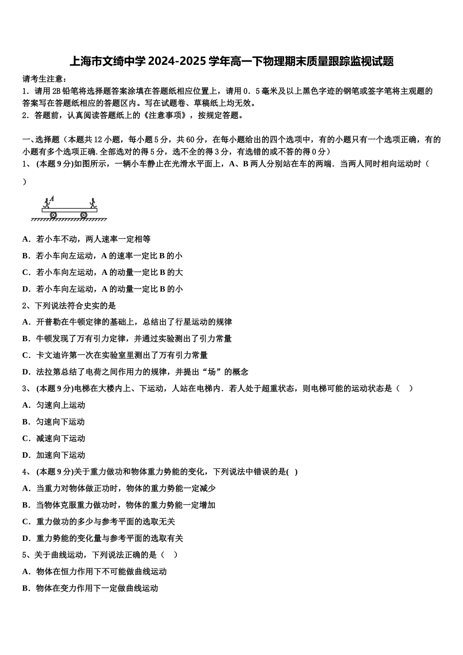 上海市文绮中学2024-2025学年高一下物理期末质量跟踪监视试题含解析_第1页