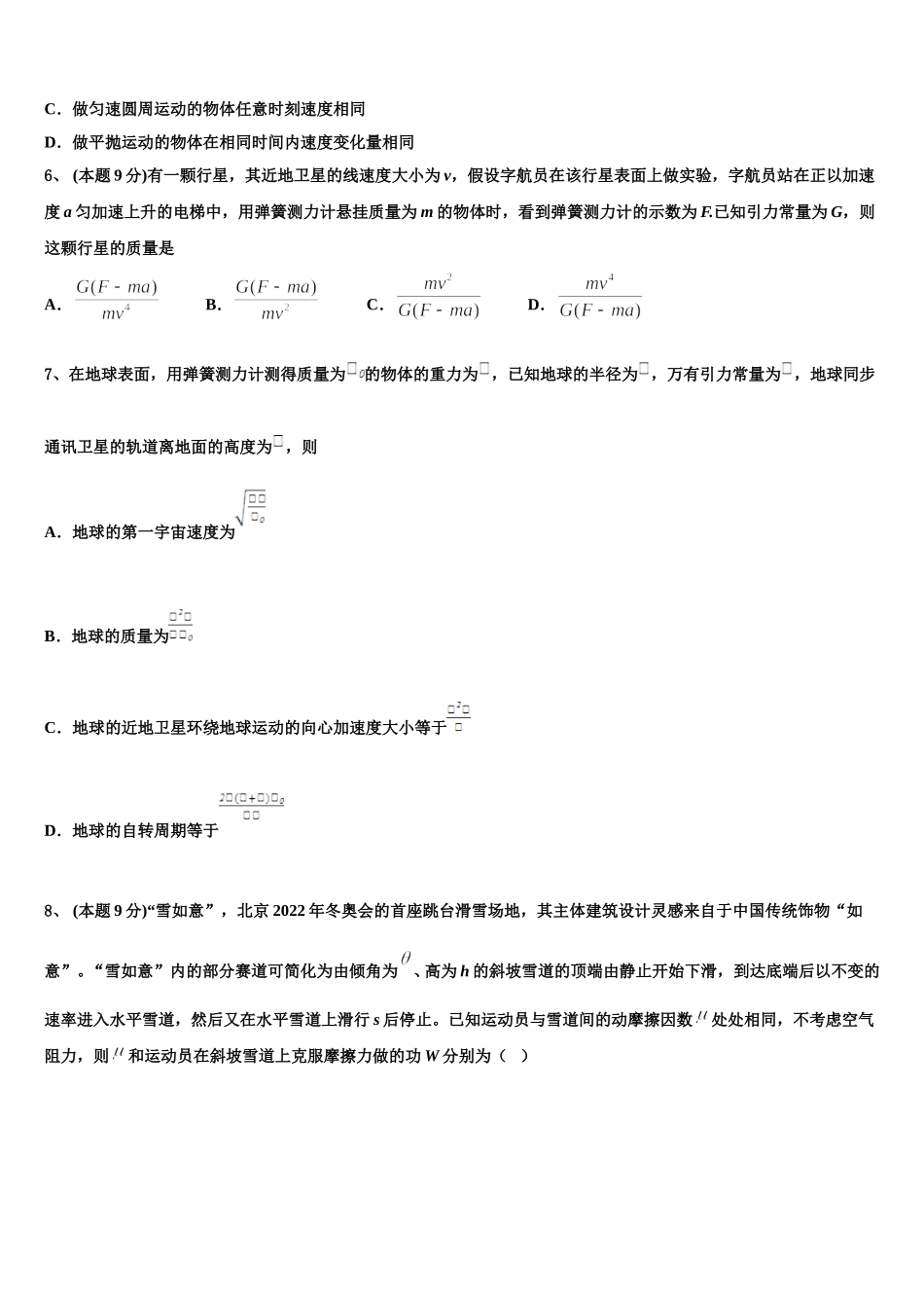 上海市文绮中学2024-2025学年高一下物理期末质量跟踪监视试题含解析_第2页