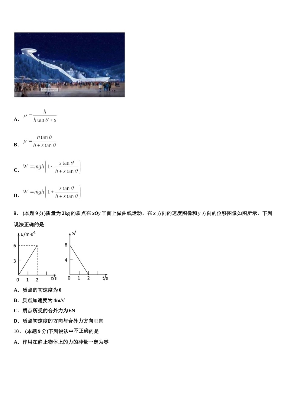 上海市文绮中学2024-2025学年高一下物理期末质量跟踪监视试题含解析_第3页
