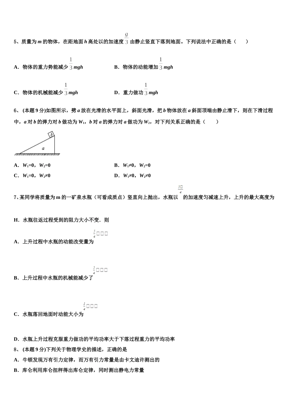 2024-2025学年上海市宝山区市级名校物理高一第二学期期末检测模拟试题含解析_第2页