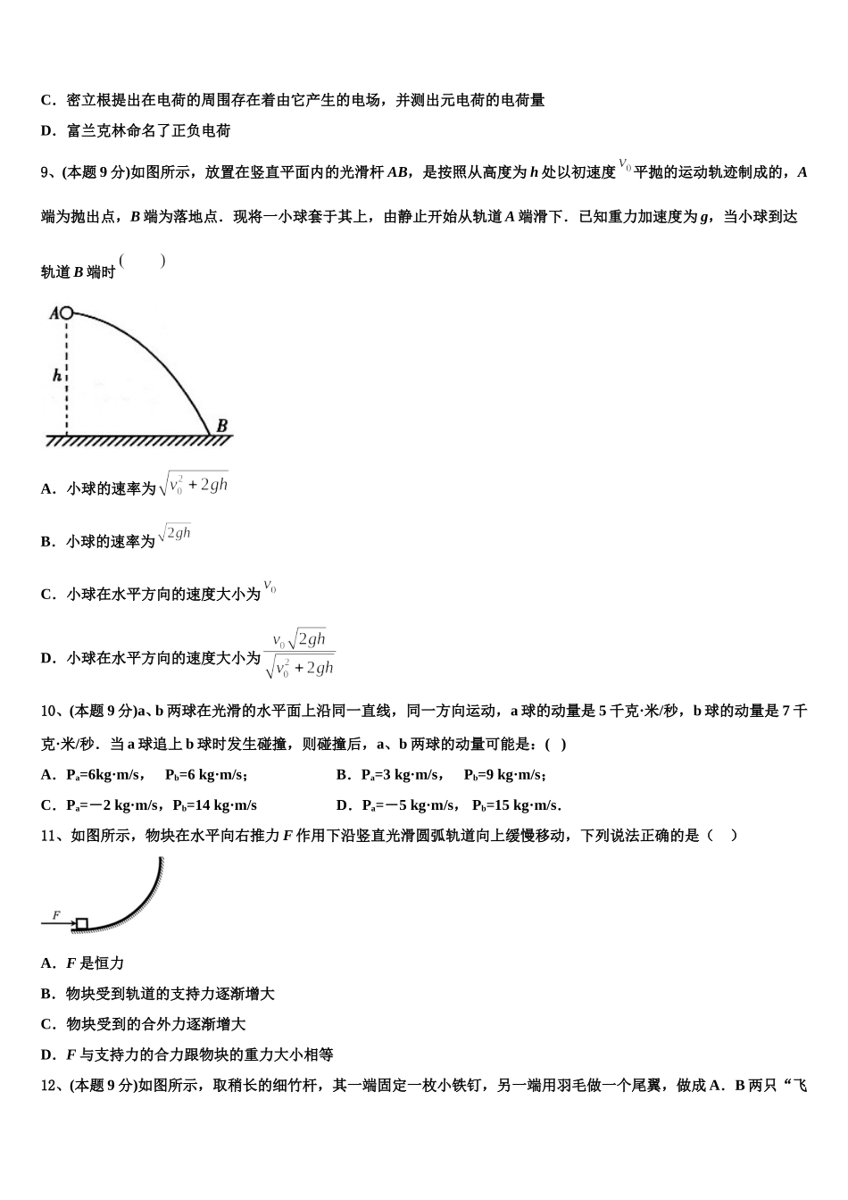 2024-2025学年上海市宝山区市级名校物理高一第二学期期末检测模拟试题含解析_第3页