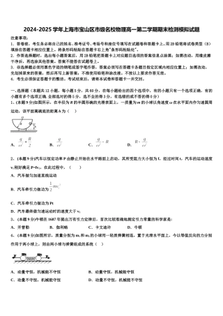 2024-2025学年上海市宝山区市级名校物理高一第二学期期末检测模拟试题含解析