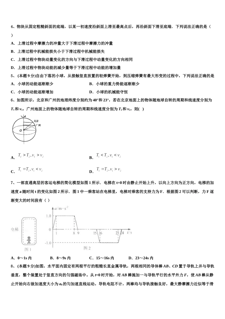 上海第二工业大学附属龚路中学2024-2025学年高一物理第二学期期末学业质量监测试题含解析_第2页