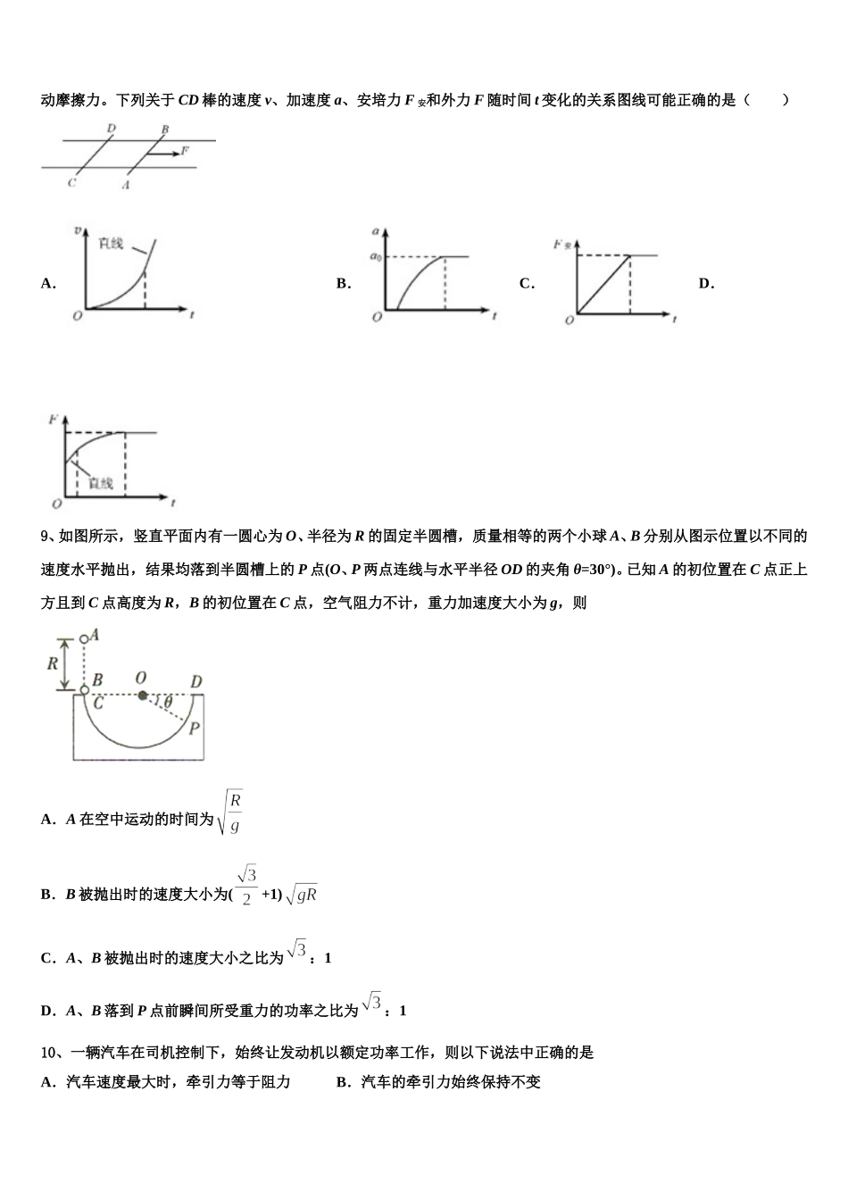上海第二工业大学附属龚路中学2024-2025学年高一物理第二学期期末学业质量监测试题含解析_第3页