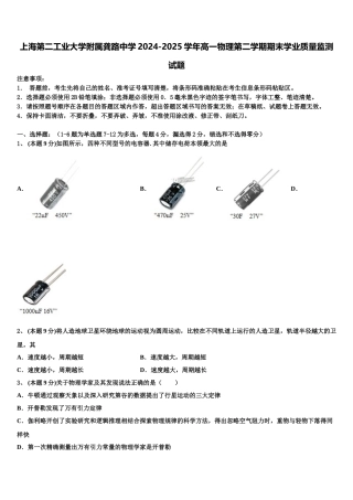 上海第二工业大学附属龚路中学2024-2025学年高一物理第二学期期末学业质量监测试题含解析
