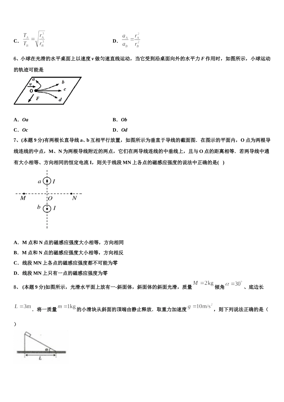 2025年上海市宝山区高境一中物理高一第二学期期末考试模拟试题含解析_第2页