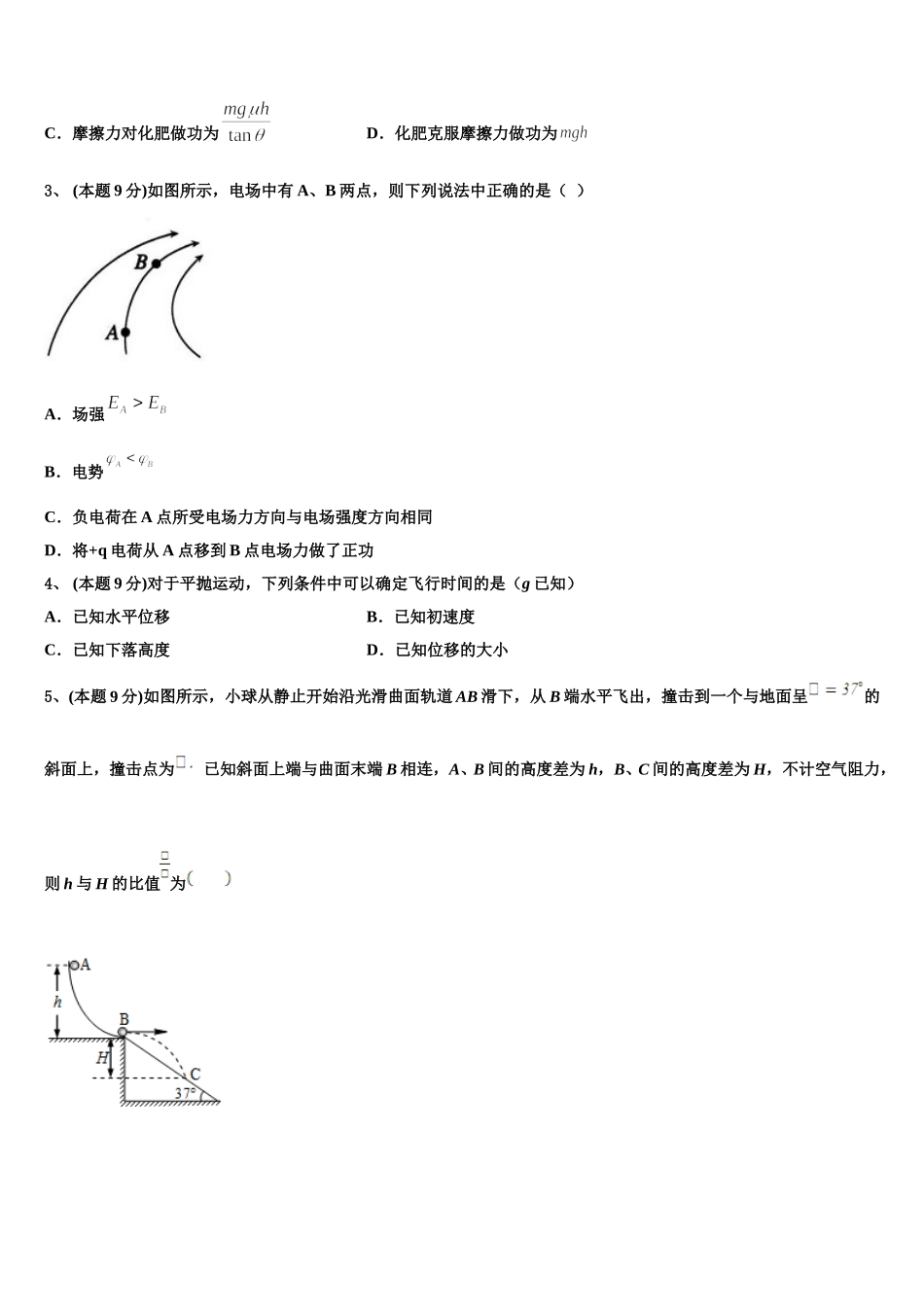上海市宝山区2024-2025学年物理高一第二学期期末质量跟踪监视模拟试题含解析_第2页