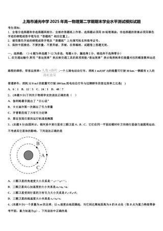 上海市浦光中学2025年高一物理第二学期期末学业水平测试模拟试题含解析