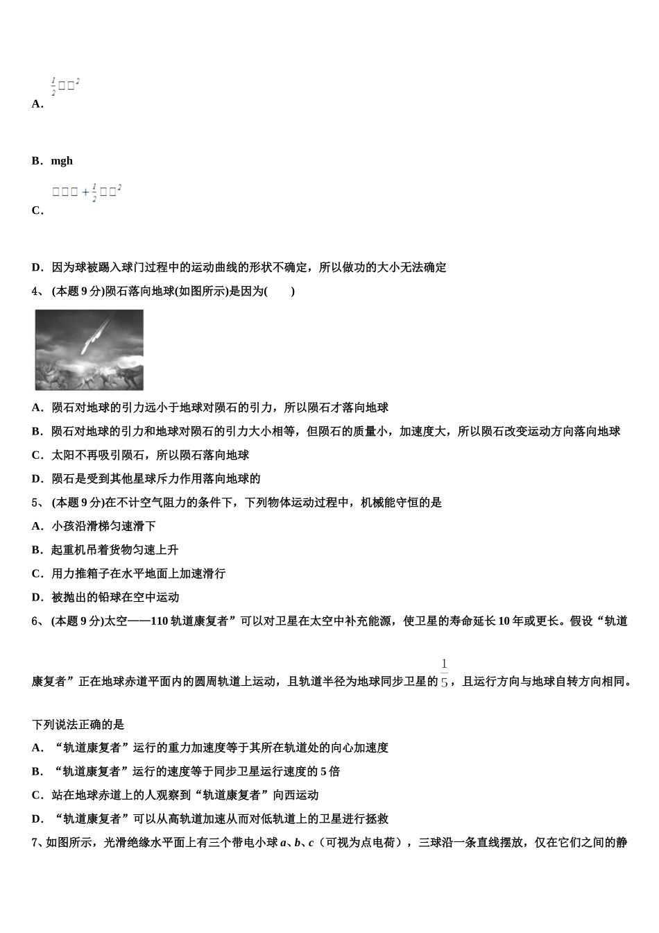 2025届上海市虹口区北虹高级中学高一下物理期末经典试题含解析_第2页