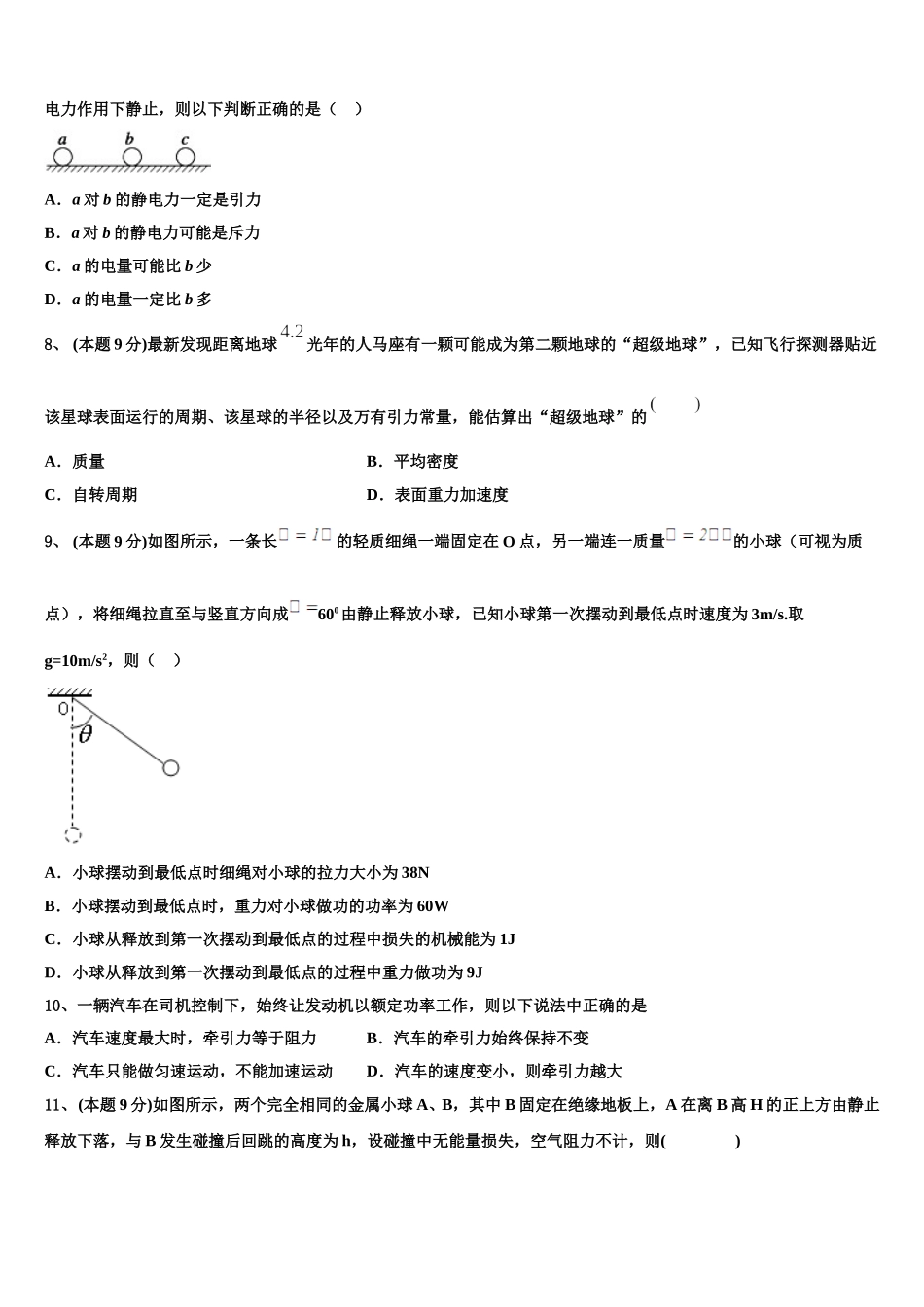 2025届上海市虹口区北虹高级中学高一下物理期末经典试题含解析_第3页