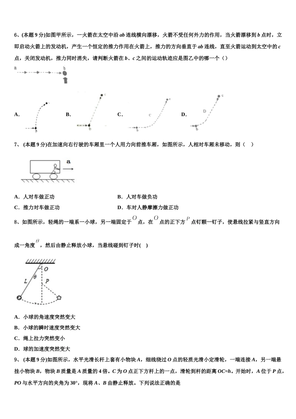 2025届上海市川沙中学物理高一第二学期期末复习检测模拟试题含解析_第2页