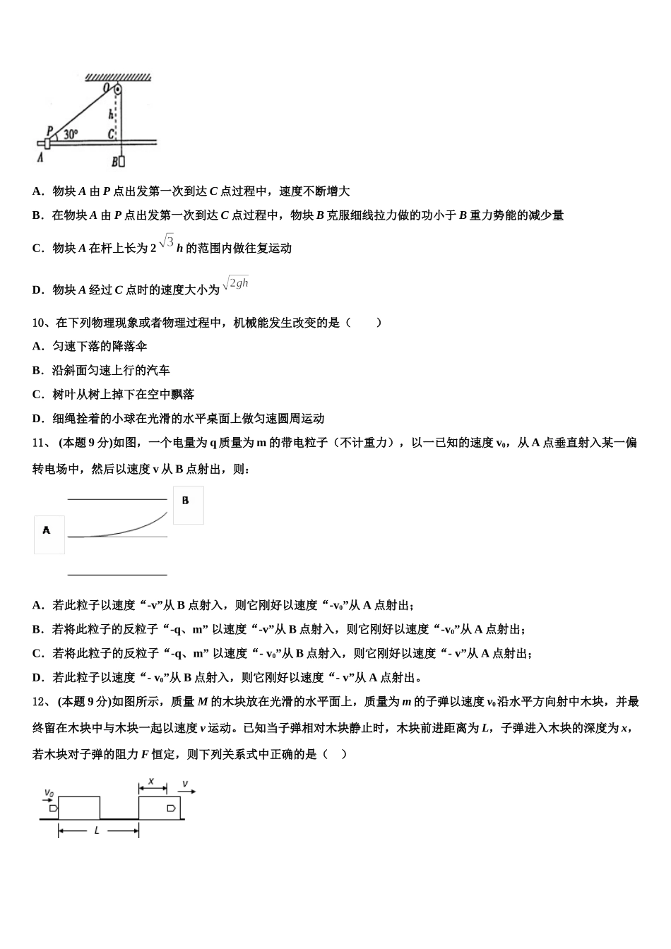 2025届上海市川沙中学物理高一第二学期期末复习检测模拟试题含解析_第3页