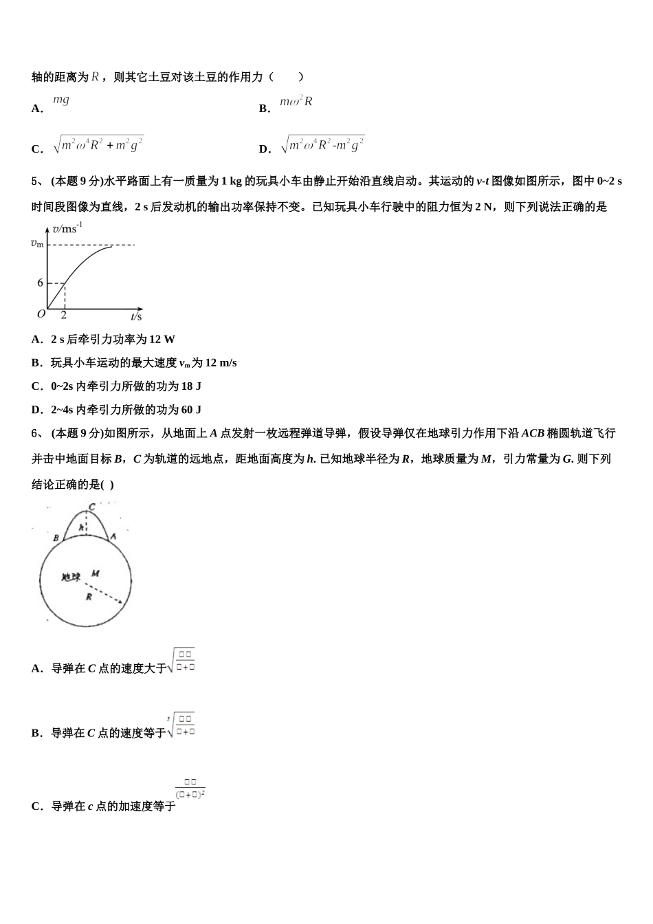 上海市浦东新区洋泾中学2025届物理高一第二学期期末考试试题含解析_第2页