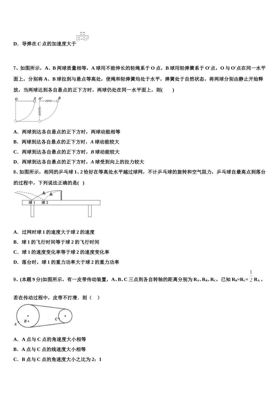 上海市浦东新区洋泾中学2025届物理高一第二学期期末考试试题含解析_第3页