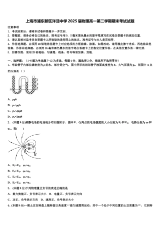 上海市浦东新区洋泾中学2025届物理高一第二学期期末考试试题含解析