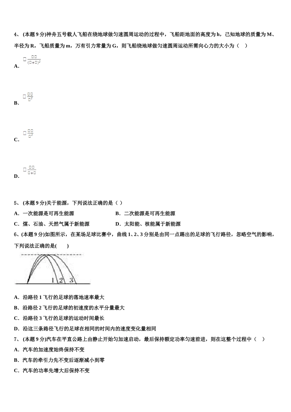 上海曹杨二中2024-2025学年物理高一下期末调研试题含解析_第2页