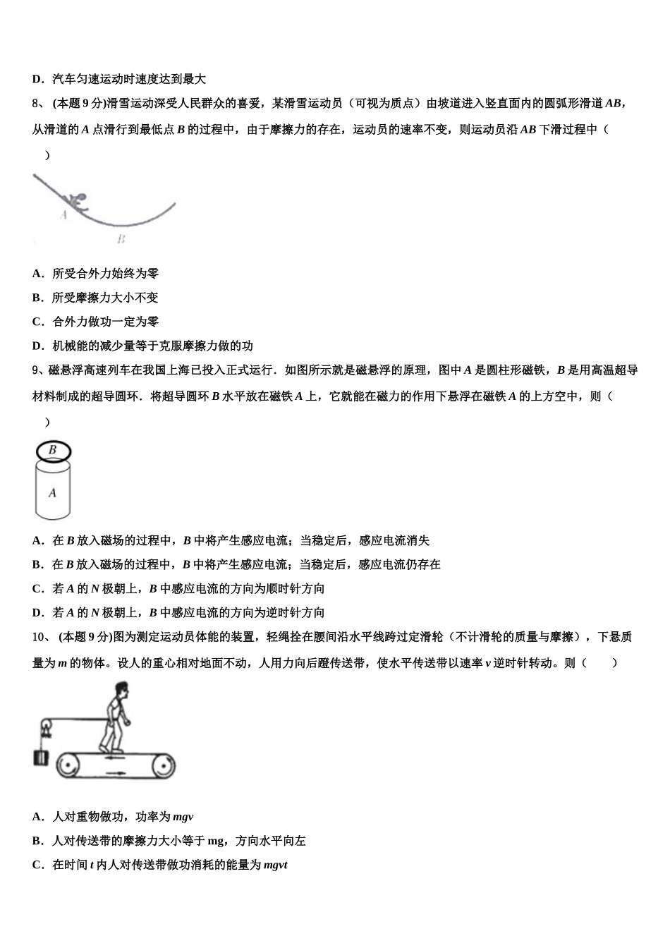 上海曹杨二中2024-2025学年物理高一下期末调研试题含解析_第3页