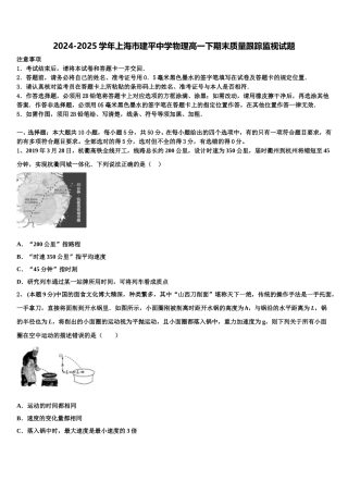 2024-2025学年上海市建平中学物理高一下期末质量跟踪监视试题含解析
