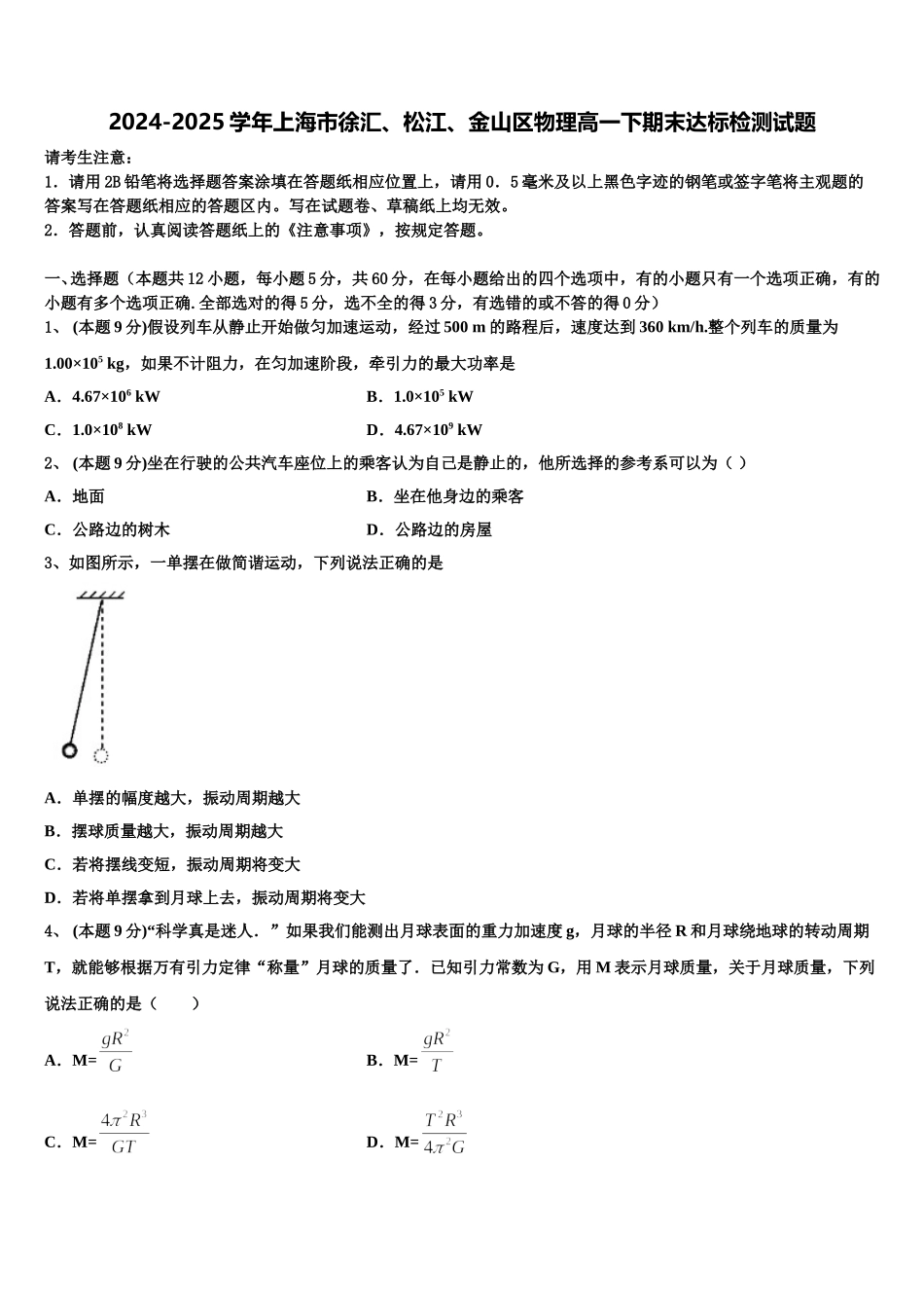 2024-2025学年上海市徐汇、松江、金山区物理高一下期末达标检测试题含解析_第1页