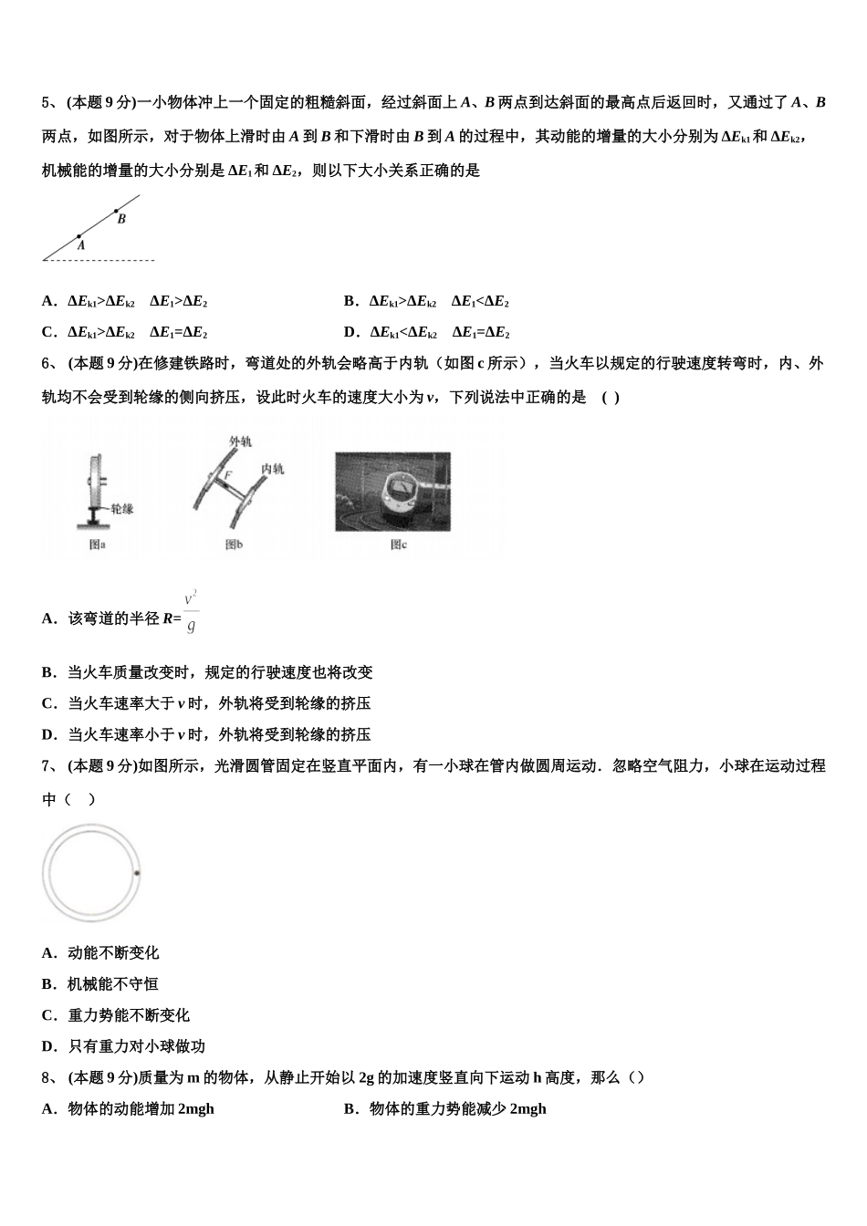 2024-2025学年上海市徐汇、松江、金山区物理高一下期末达标检测试题含解析_第2页