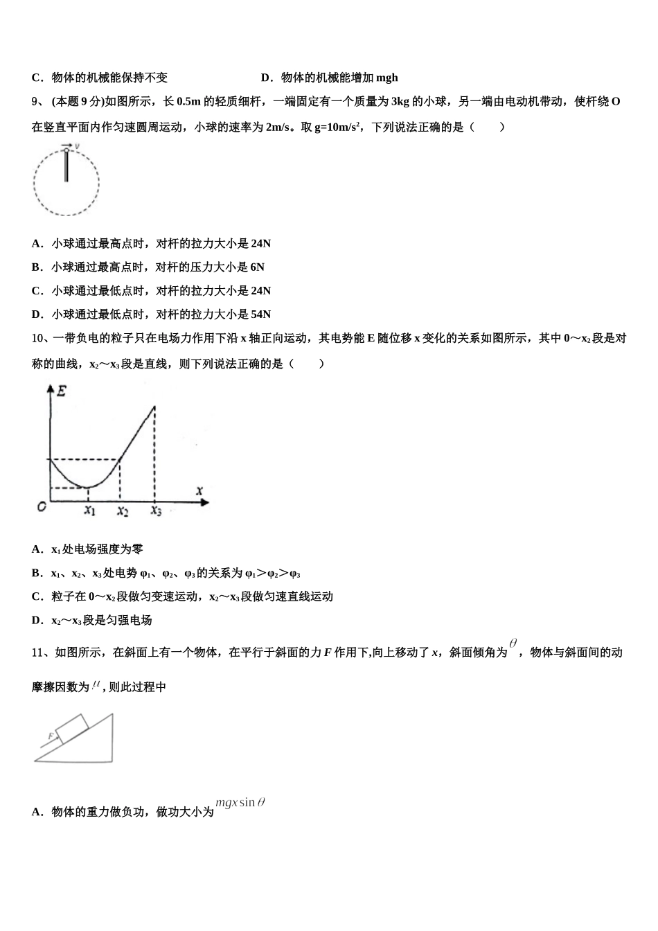 2024-2025学年上海市徐汇、松江、金山区物理高一下期末达标检测试题含解析_第3页