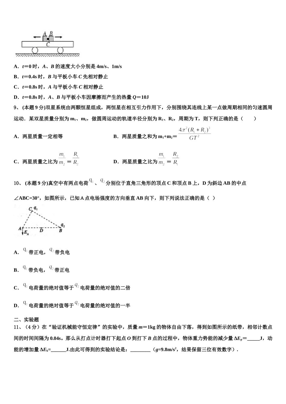 上海市上海外国语大学附属上外高中2025届物理高一下期末教学质量检测试题含解析_第3页