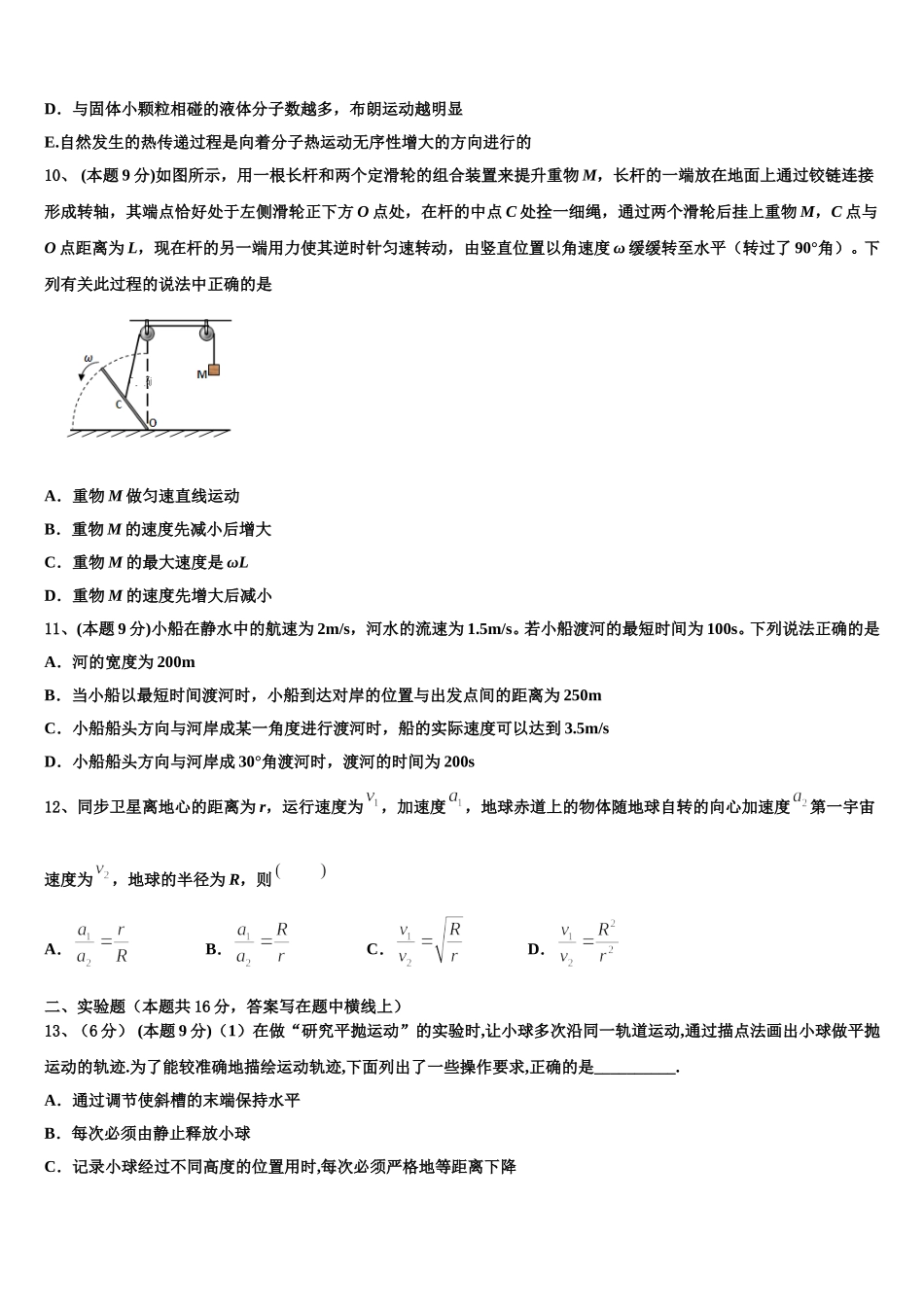 2025届上海市金山区金山中学高一物理第二学期期末联考模拟试题含解析_第3页