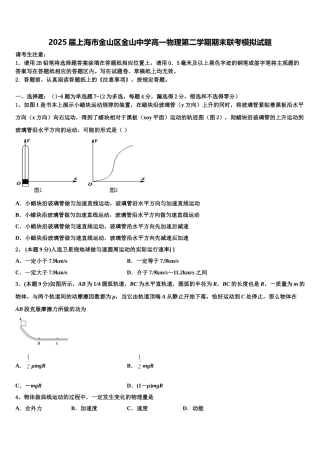 2025届上海市金山区金山中学高一物理第二学期期末联考模拟试题含解析