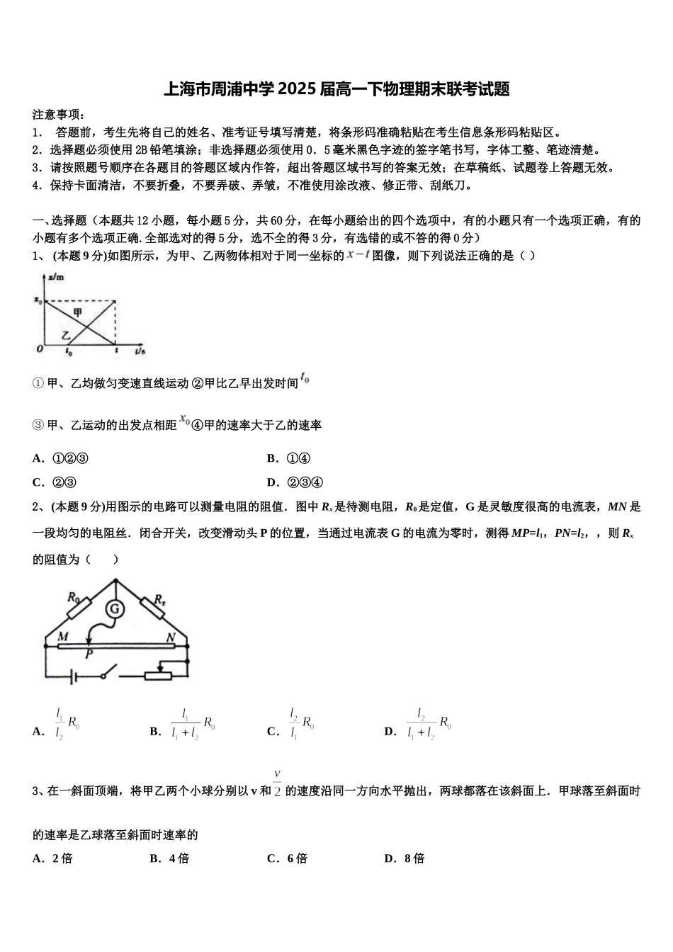 上海市周浦中学2025届高一下物理期末联考试题含解析_第1页