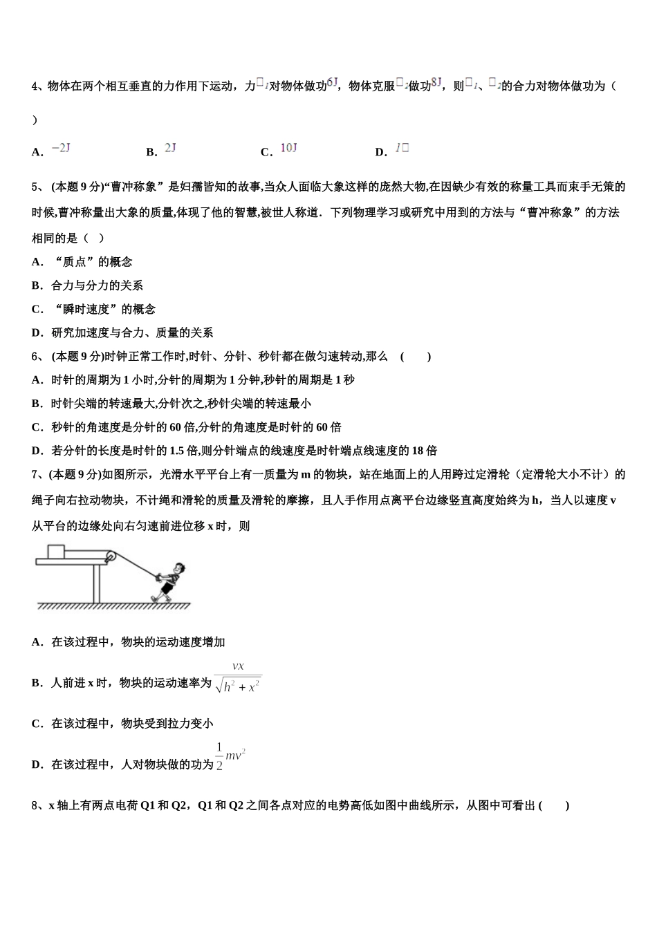 上海市周浦中学2025届高一下物理期末联考试题含解析_第2页