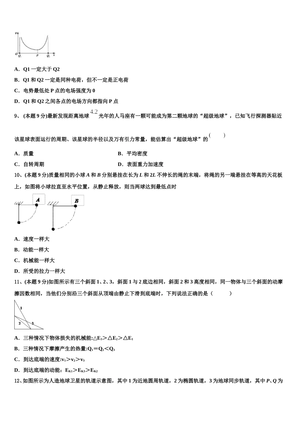 上海市周浦中学2025届高一下物理期末联考试题含解析_第3页
