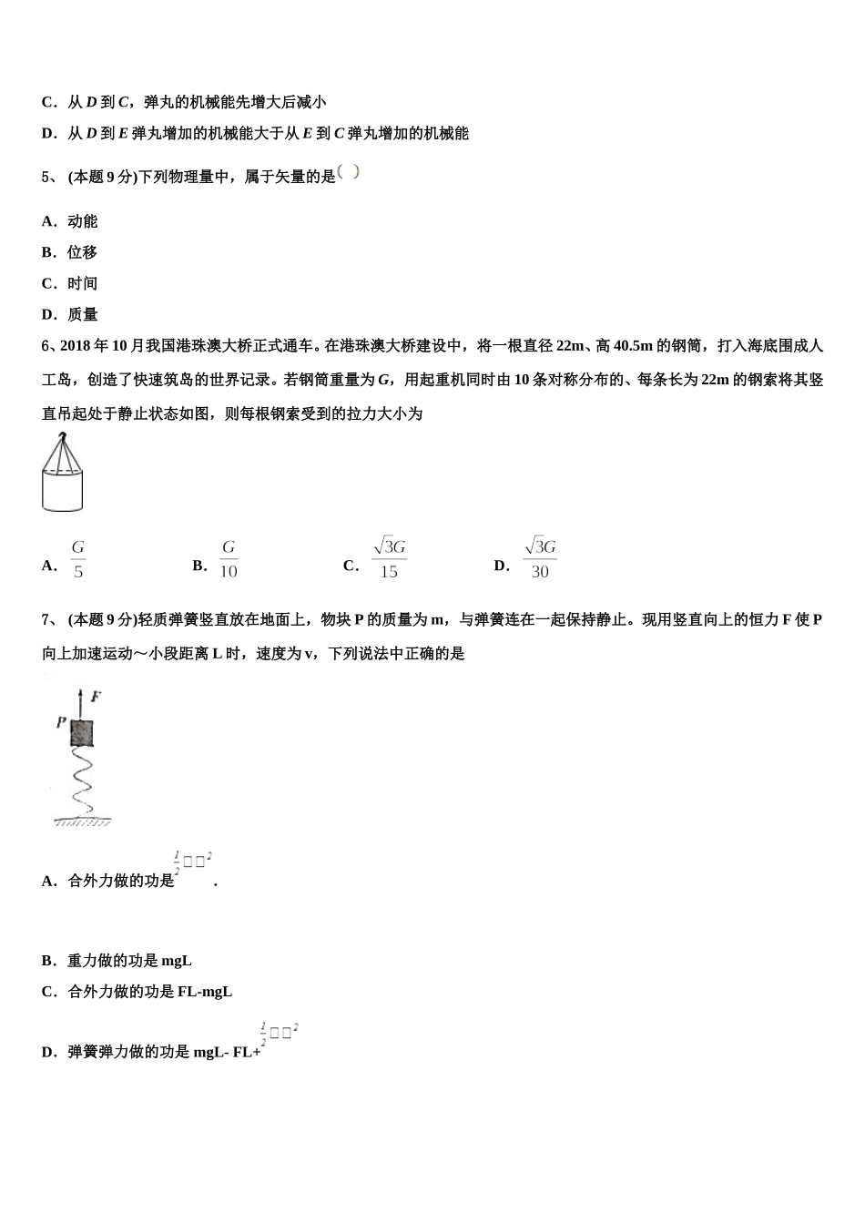2025届上海市虹口区上海市继光高级中学物理高一下期末经典试题含解析_第2页