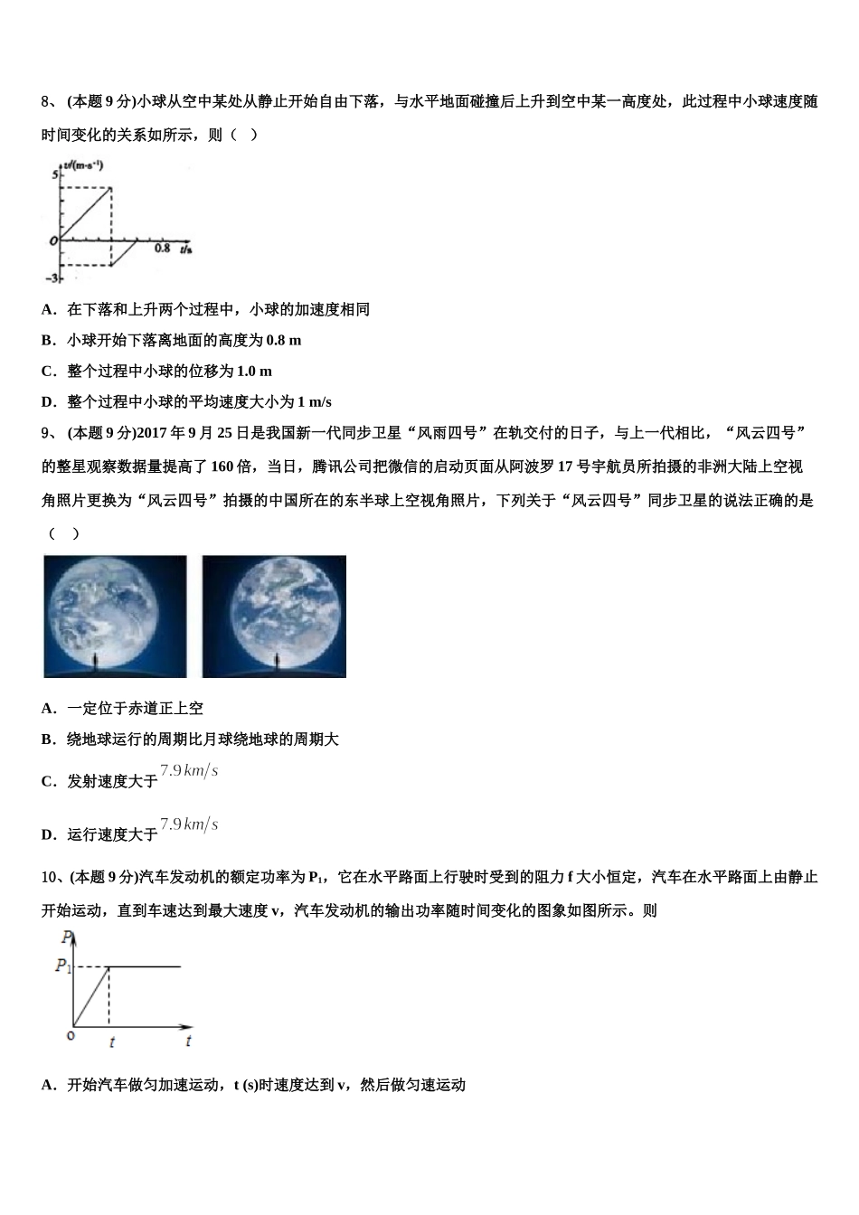 2025届上海市虹口区上海市继光高级中学物理高一下期末经典试题含解析_第3页