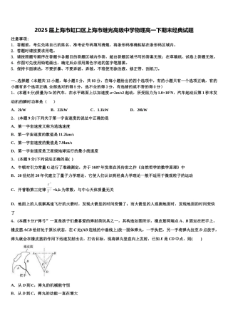 2025届上海市虹口区上海市继光高级中学物理高一下期末经典试题含解析