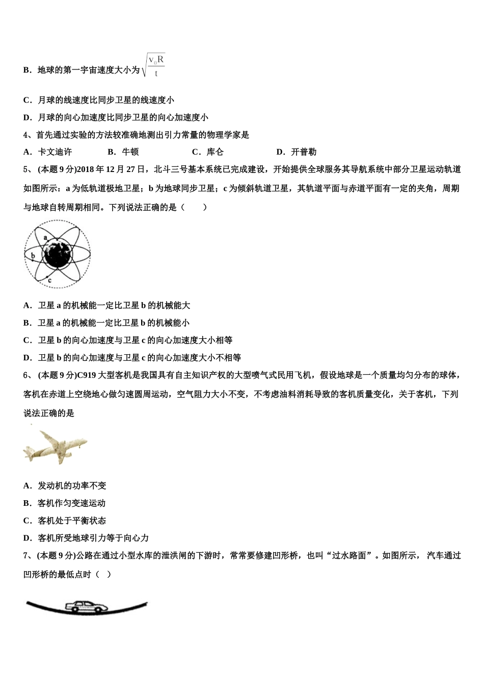 2024-2025学年上海市市八中学物理高一第二学期期末检测试题含解析_第2页
