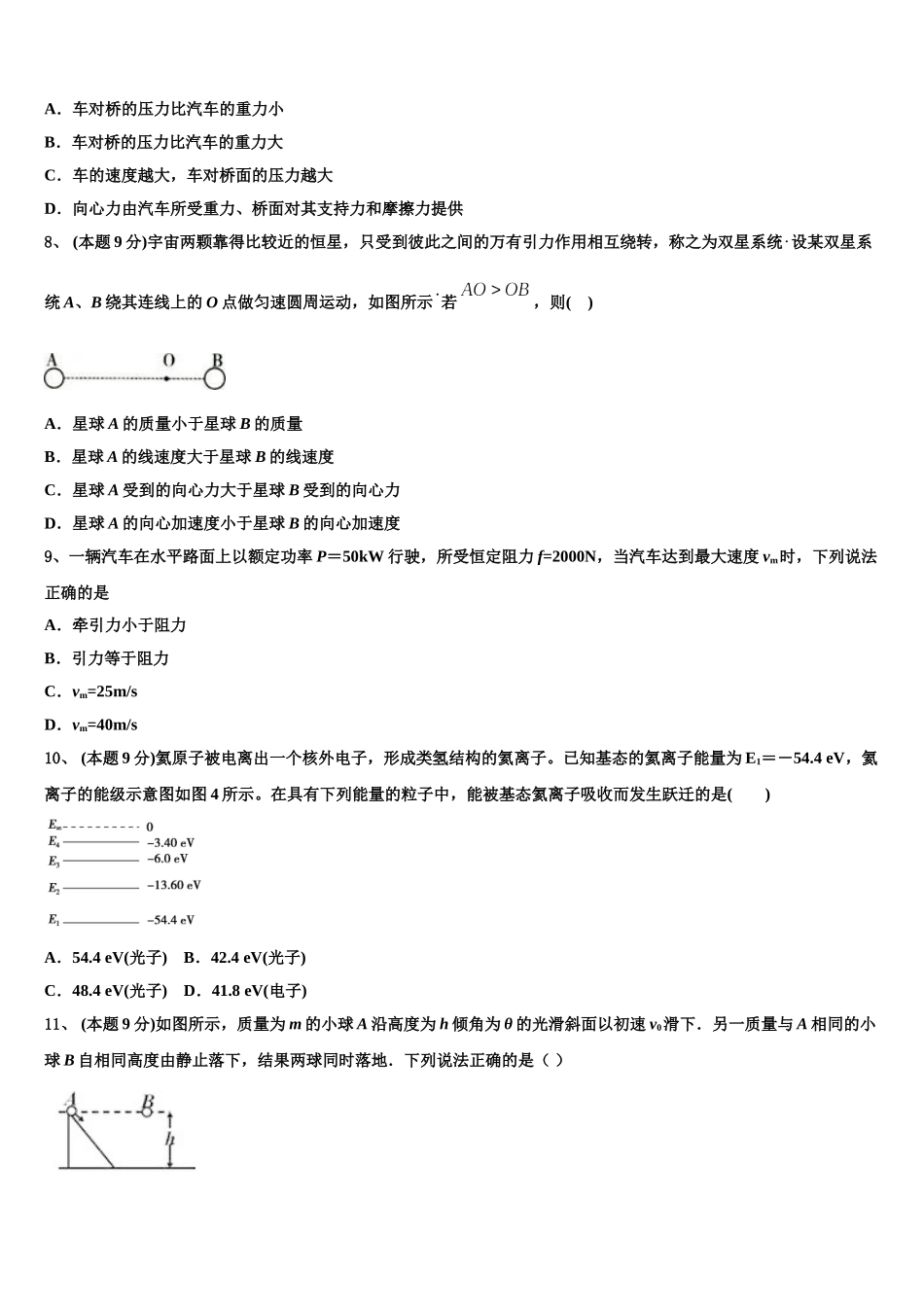 2024-2025学年上海市市八中学物理高一第二学期期末检测试题含解析_第3页