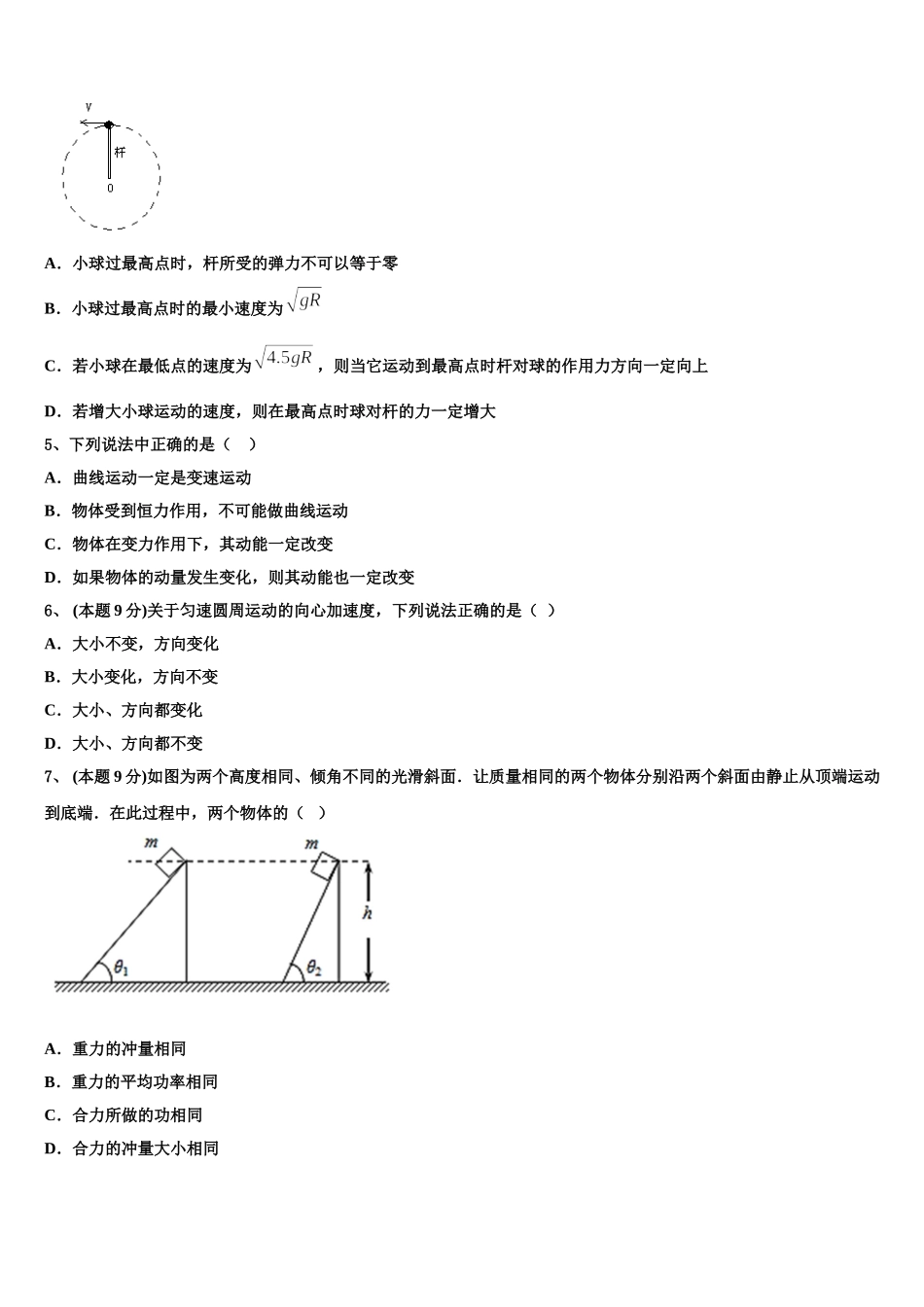 2025年上海市崇明区物理高一下期末经典试题含解析_第2页