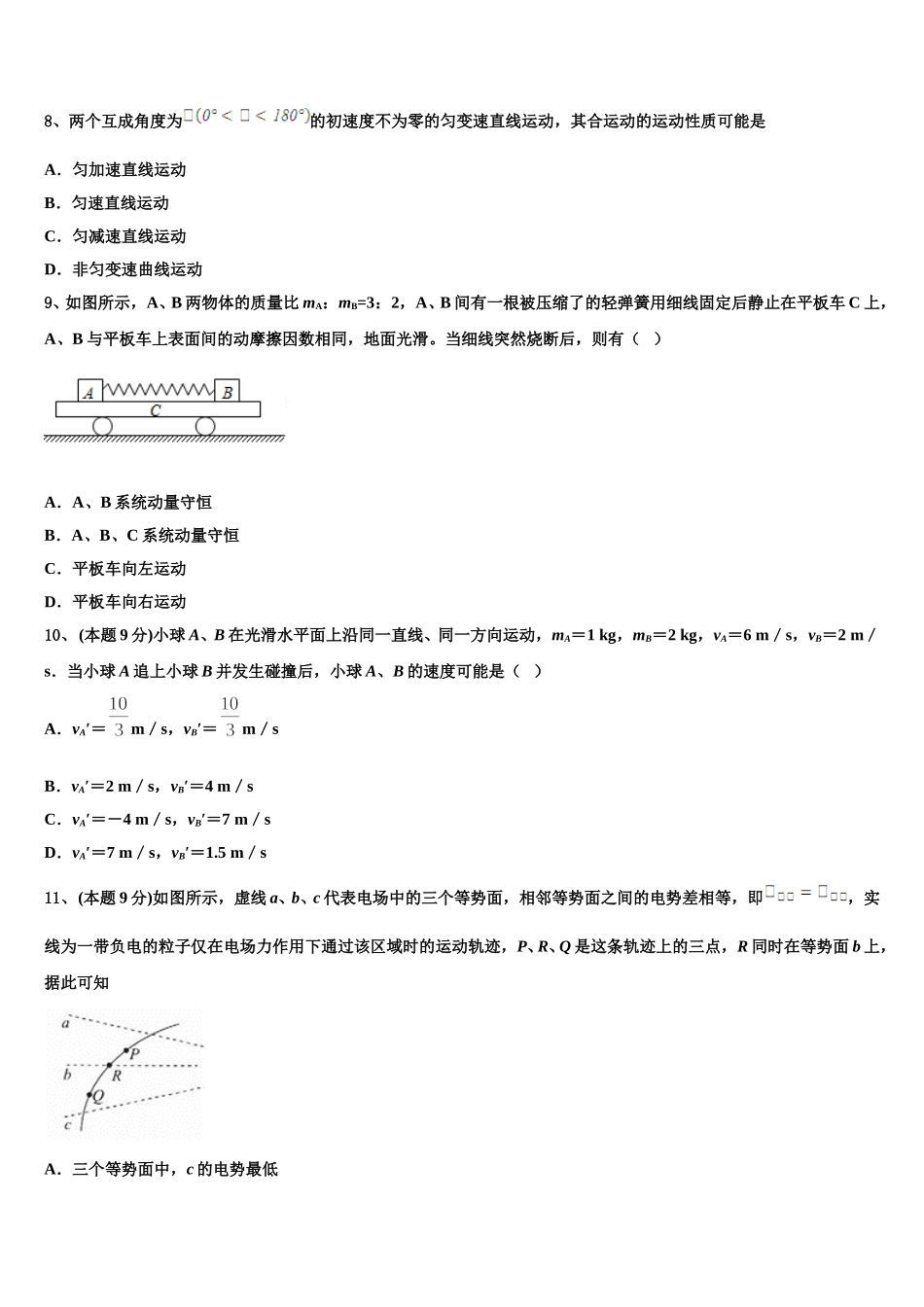 2025年上海市崇明区物理高一下期末经典试题含解析_第3页