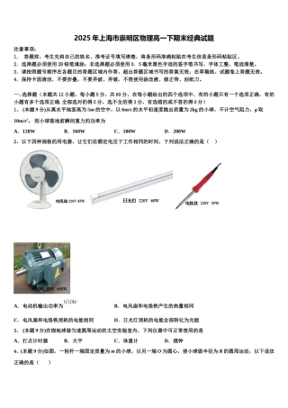 2025年上海市崇明区物理高一下期末经典试题含解析