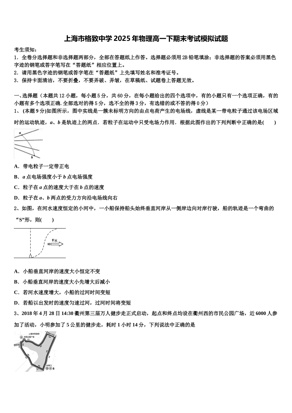 上海市格致中学2025年物理高一下期末考试模拟试题含解析_第1页