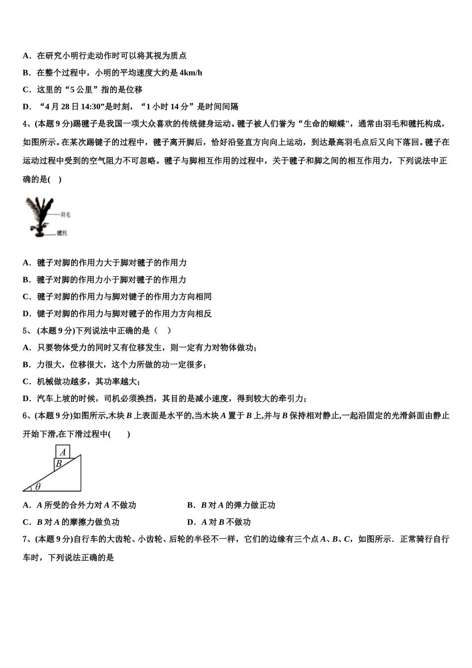 上海市格致中学2025年物理高一下期末考试模拟试题含解析_第2页