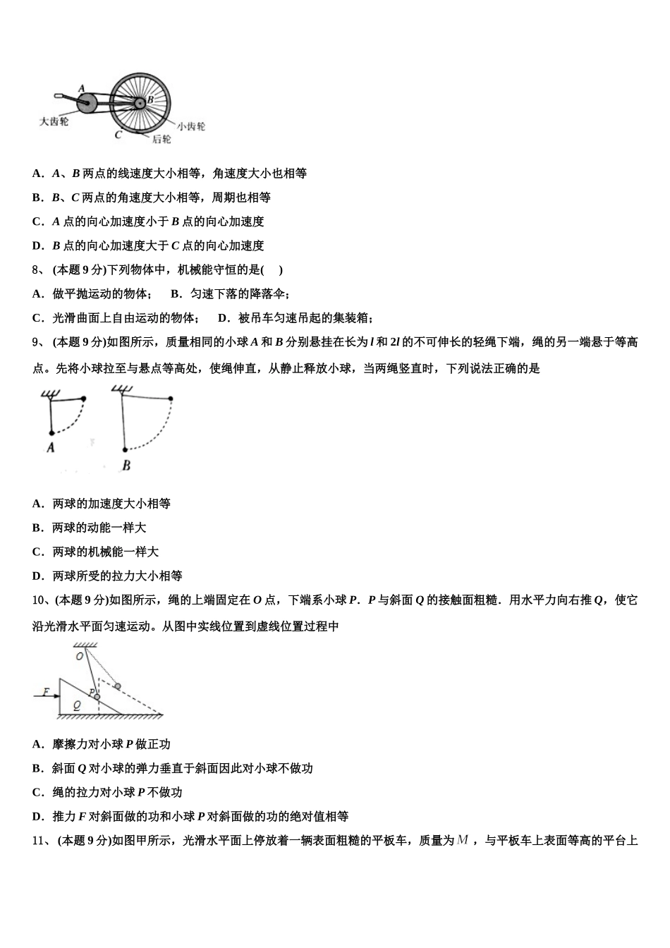 上海市格致中学2025年物理高一下期末考试模拟试题含解析_第3页